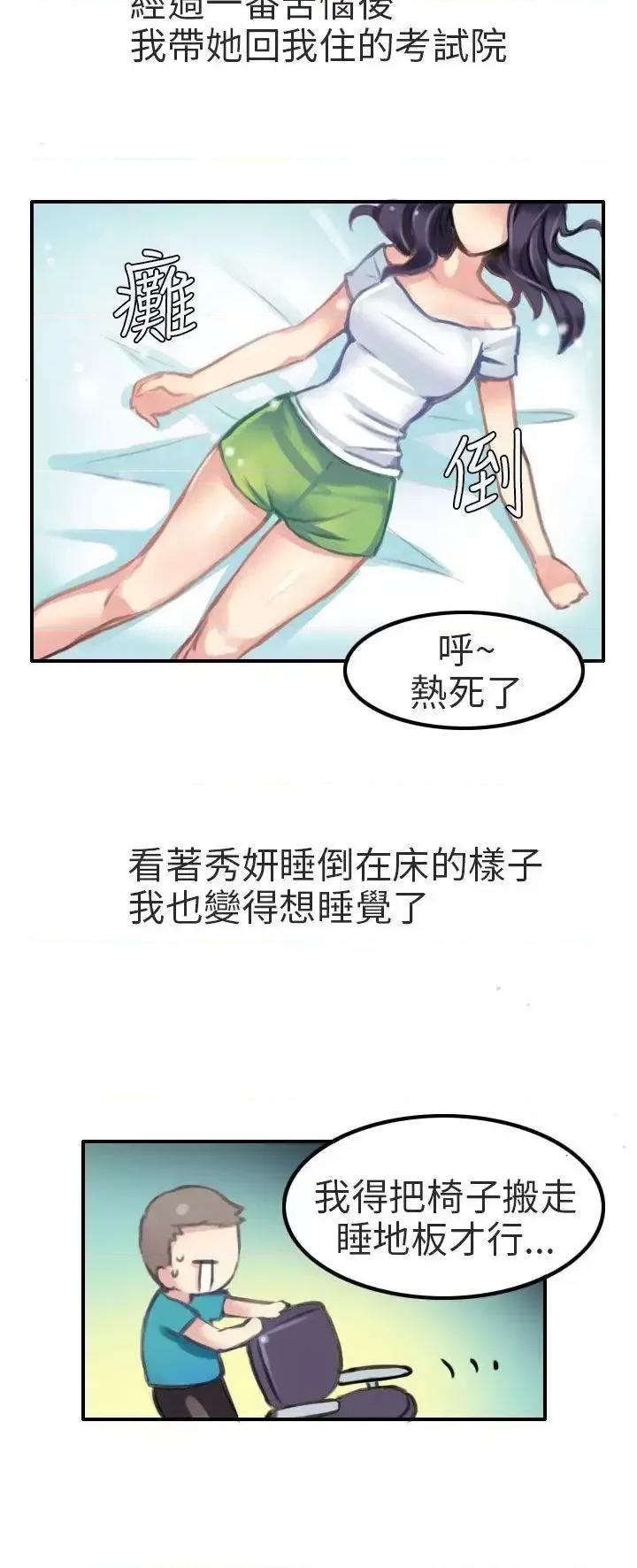 秘密Story第二季 秘密Story第二季-考试院(上) 第10页