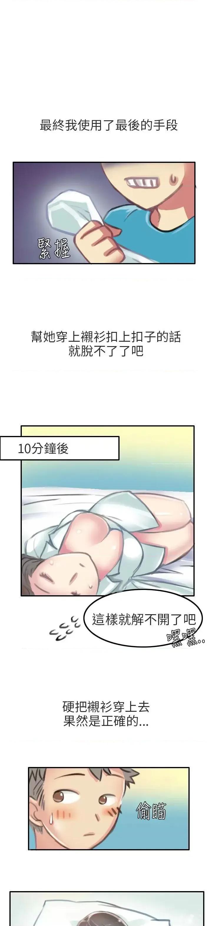 秘密Story第二季 秘密Story第二季-考试院(中) 第5页