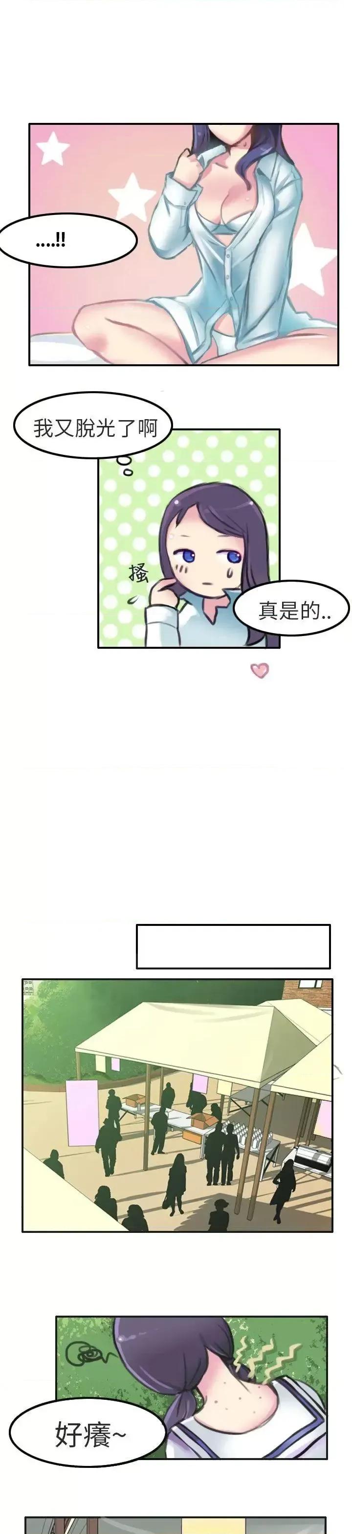 秘密Story第二季 秘密Story第二季-考试院(中) 第9页