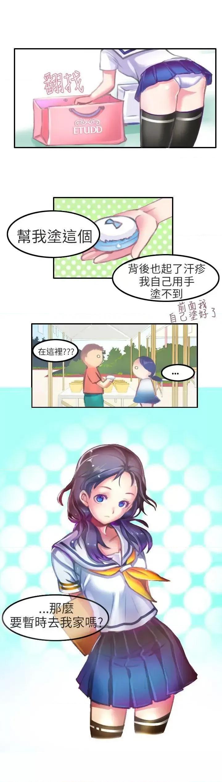 秘密Story第二季 秘密Story第二季-考试院(中) 第11页