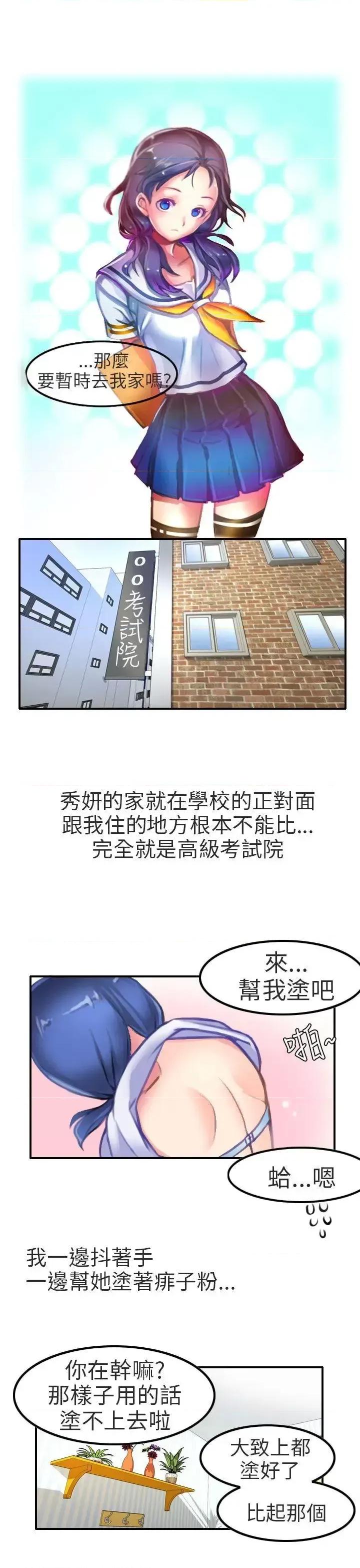 秘密Story第二季 秘密Story第二季-考试院(下) 第1页