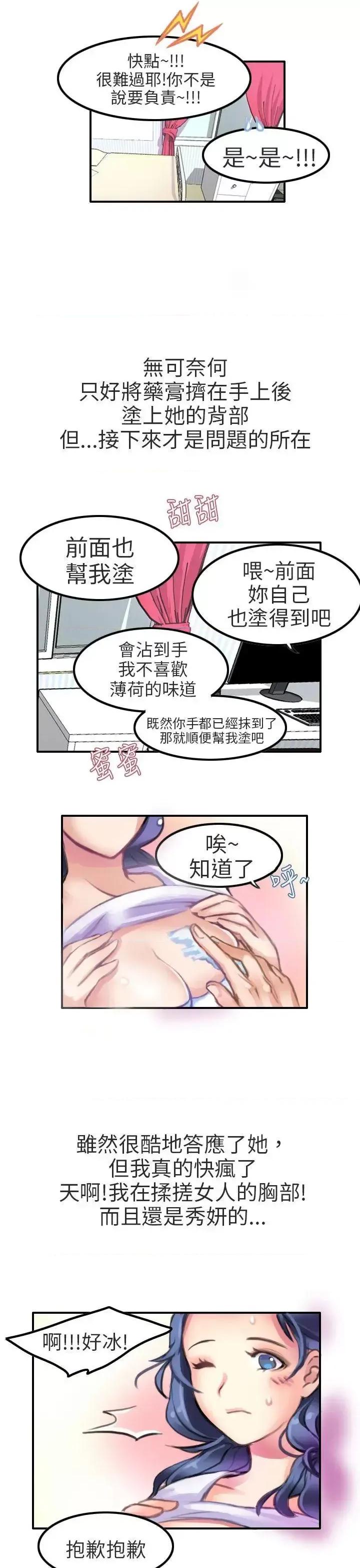 秘密Story第二季 秘密Story第二季-考试院(下) 第3页