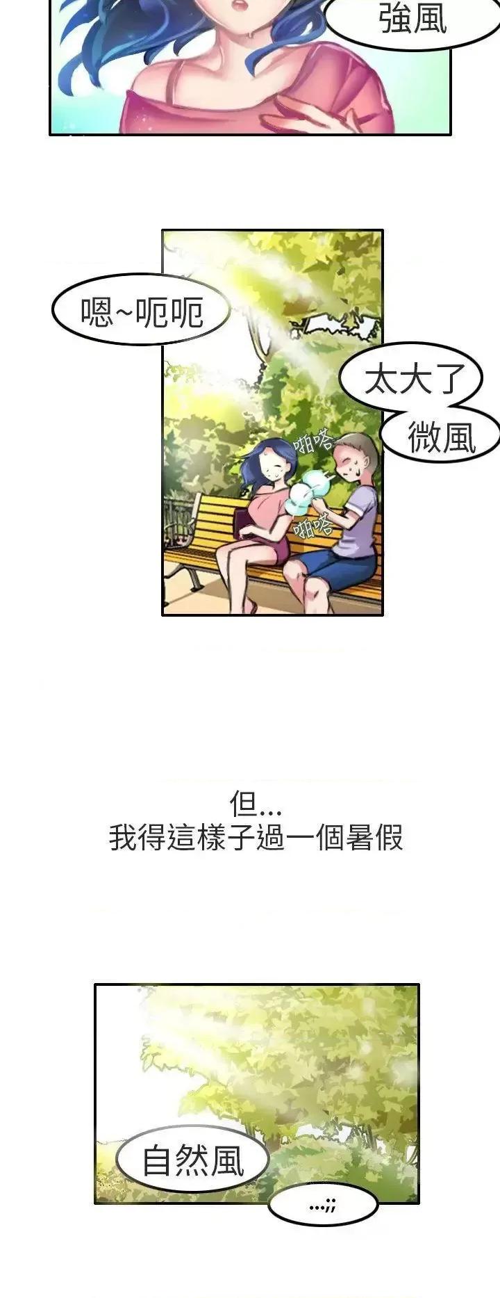 秘密Story第二季 秘密Story第二季-考试院(下) 第13页