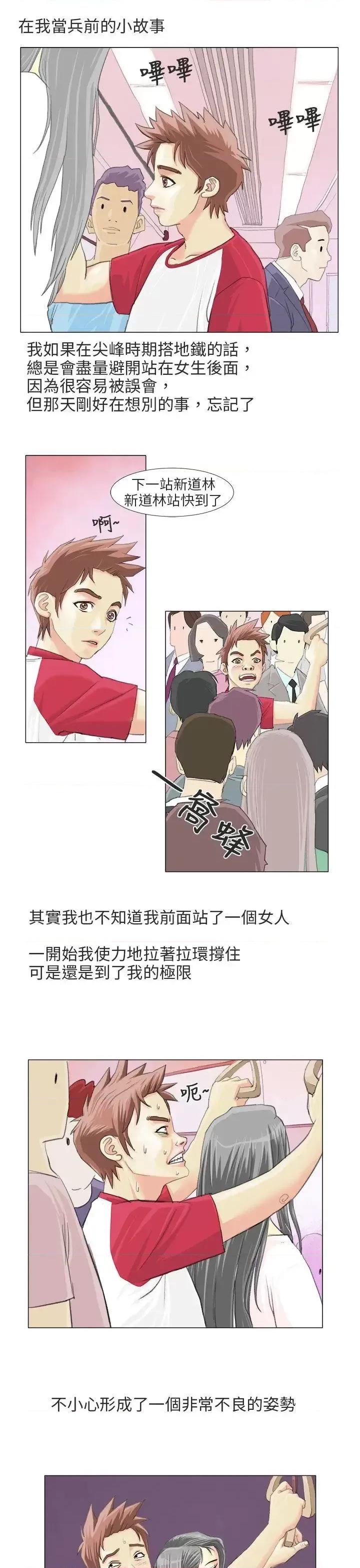 秘密Story第二季 秘密Story第二季-电车痴汉?(上) 第1页