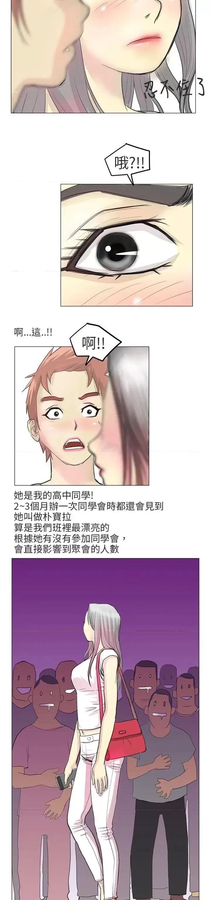 秘密Story第二季 秘密Story第二季-电车痴汉?(上) 第8页