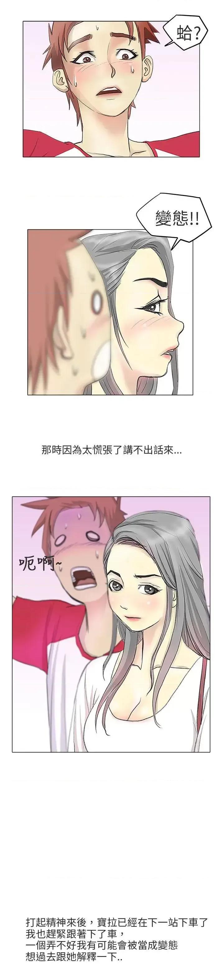秘密Story第二季 秘密Story第二季-电车痴汉?(上) 第10页