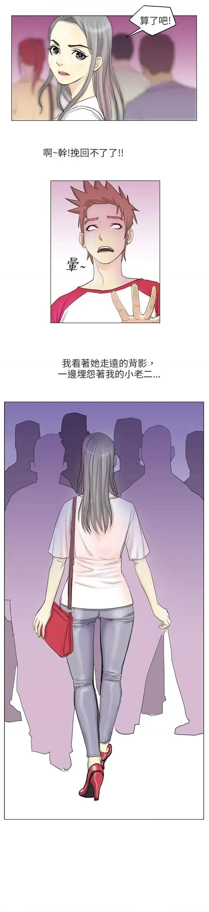 秘密Story第二季 秘密Story第二季-电车痴汉?(上) 第13页