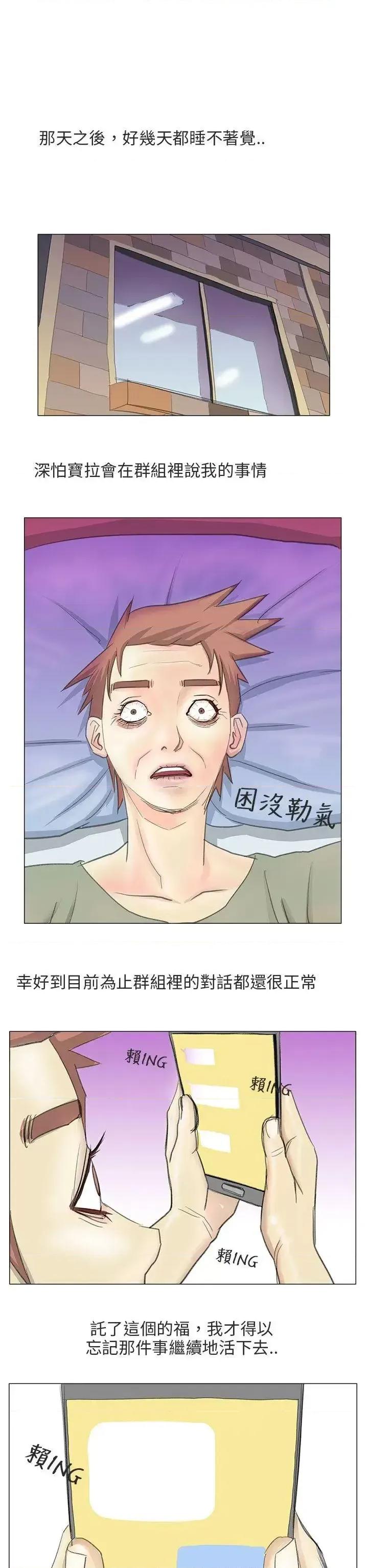 秘密Story第二季 秘密Story第二季-电车痴汉?(上) 第14页