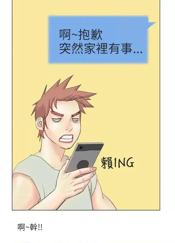 秘密Story第二季 秘密Story第二季-电车痴汉?(中) 第3页