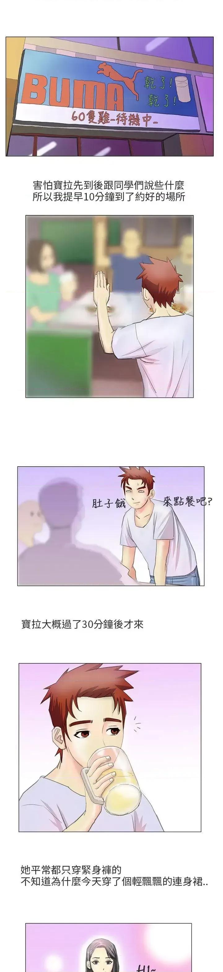 秘密Story第二季 秘密Story第二季-电车痴汉?(中) 第4页