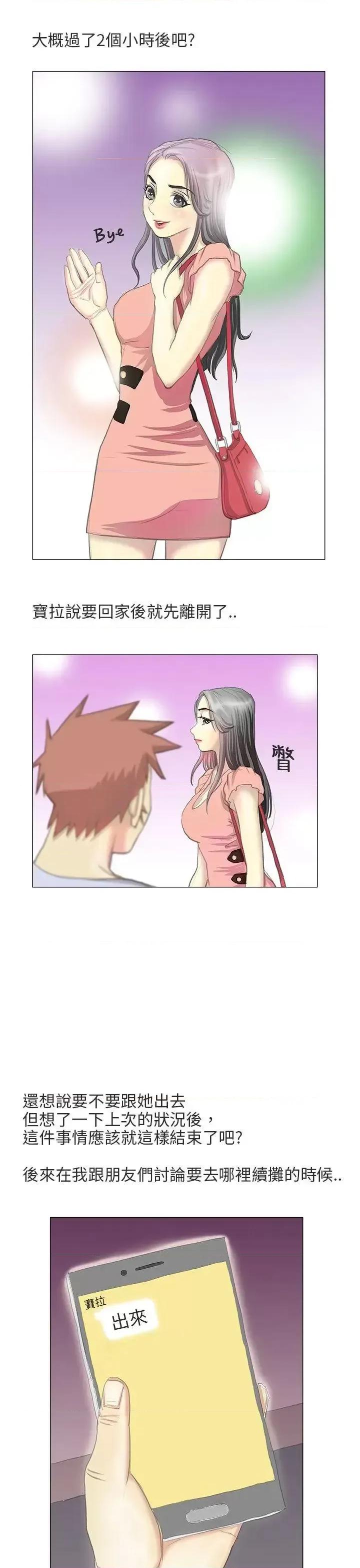 秘密Story第二季 秘密Story第二季-电车痴汉?(中) 第7页
