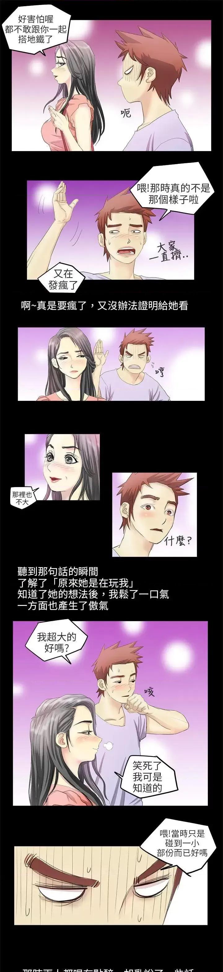 秘密Story第二季 秘密Story第二季-电车痴汉?(中) 第13页