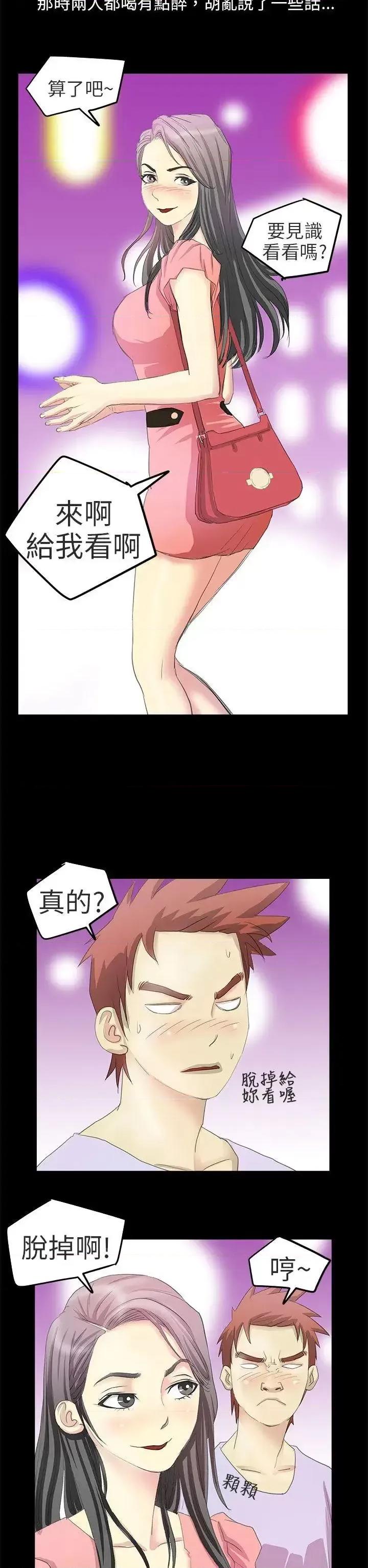秘密Story第二季 秘密Story第二季-电车痴汉?(中) 第14页