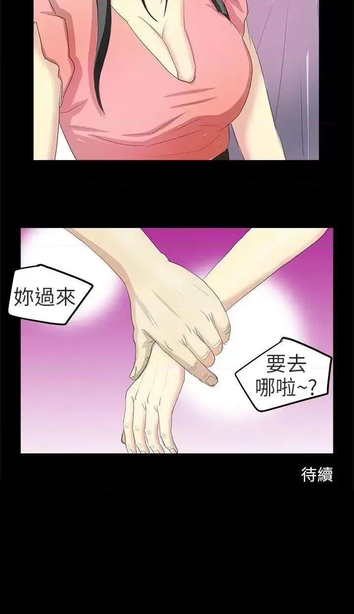 秘密Story第二季 秘密Story第二季-电车痴汉?(中) 第15页