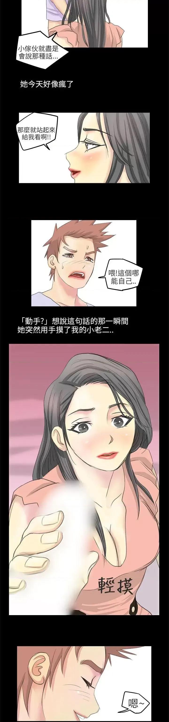 秘密Story第二季 秘密Story第二季-电车痴汉?(下) 第5页
