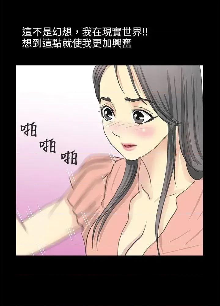 秘密Story第二季 秘密Story第二季-电车痴汉?(下) 第6页