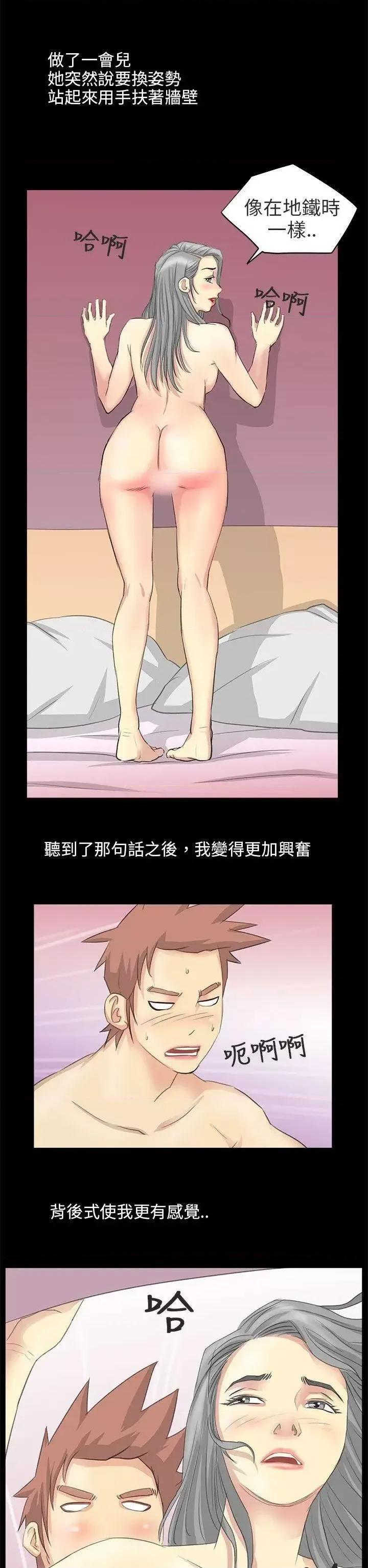 秘密Story第二季 秘密Story第二季-电车痴汉?(下) 第14页