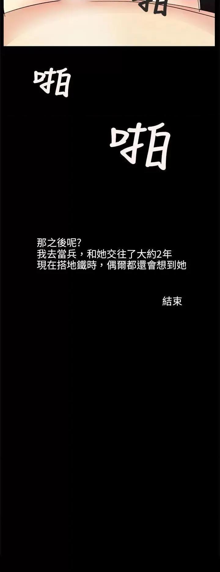 秘密Story第二季 秘密Story第二季-电车痴汉?(下) 第17页