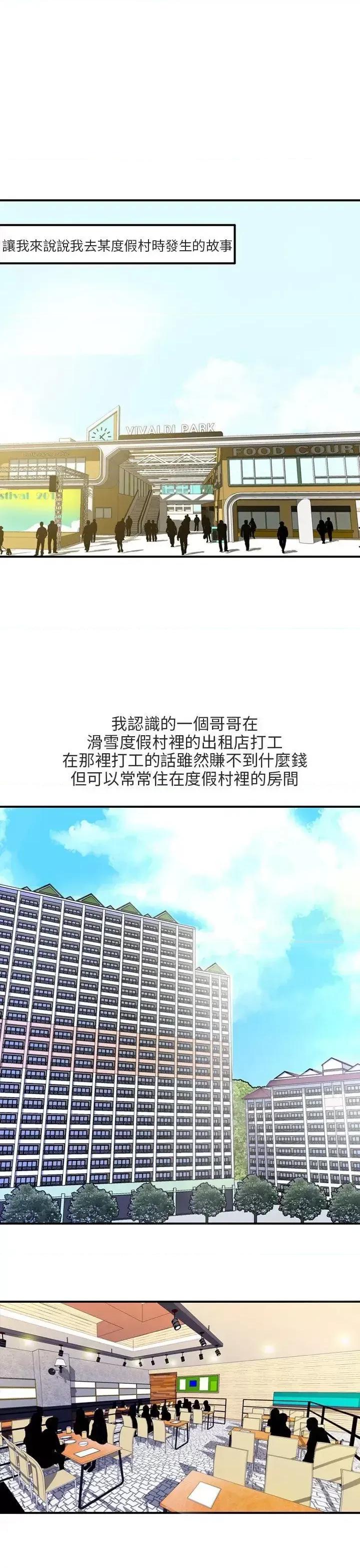 秘密Story第二季 秘密Story第二季-滑雪度假村(上) 第1页