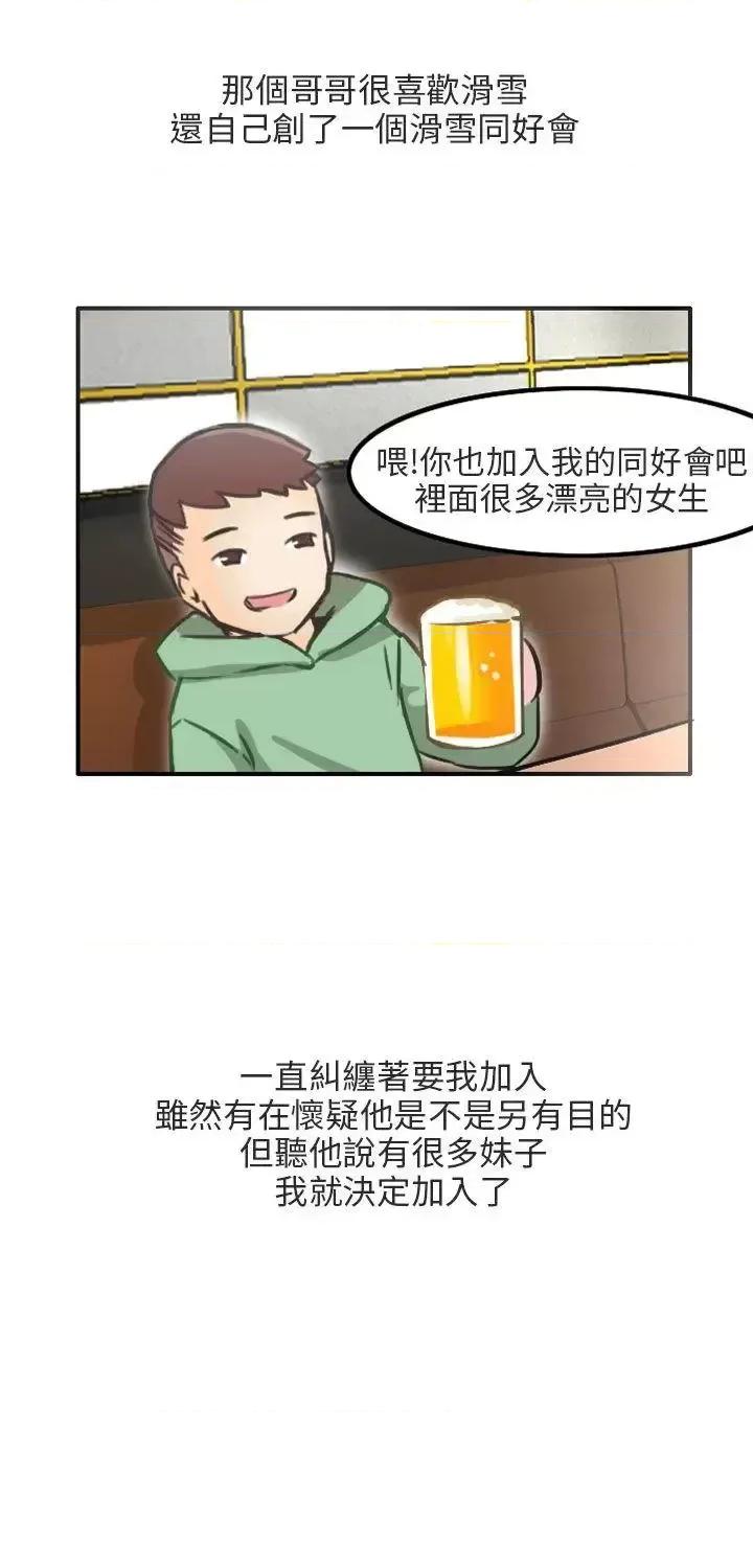 秘密Story第二季 秘密Story第二季-滑雪度假村(上) 第2页