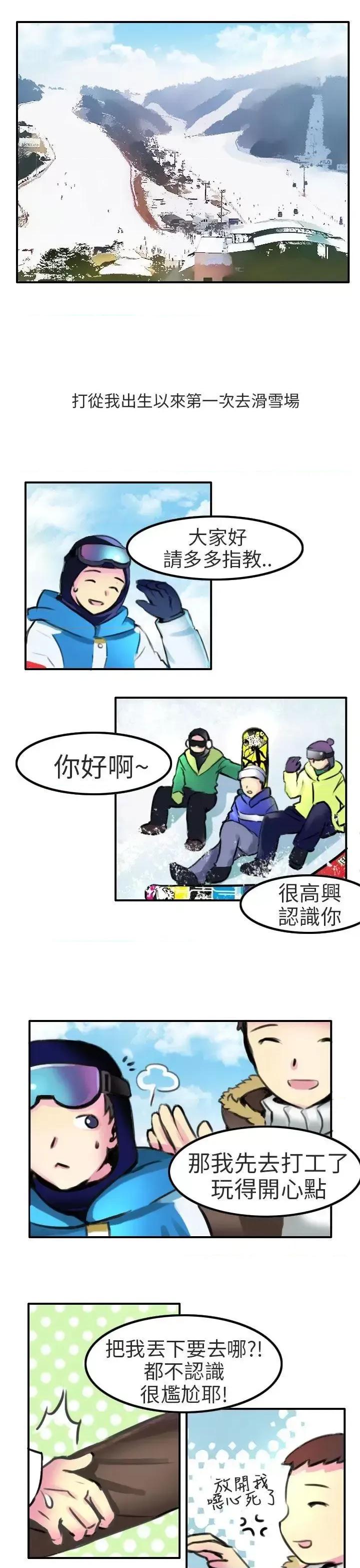 秘密Story第二季 秘密Story第二季-滑雪度假村(上) 第3页