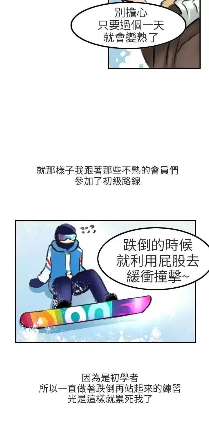 秘密Story第二季 秘密Story第二季-滑雪度假村(上) 第4页