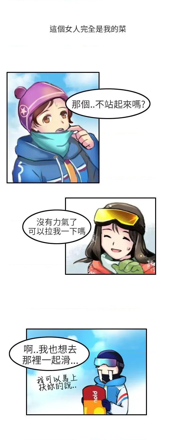 秘密Story第二季 秘密Story第二季-滑雪度假村(上) 第6页