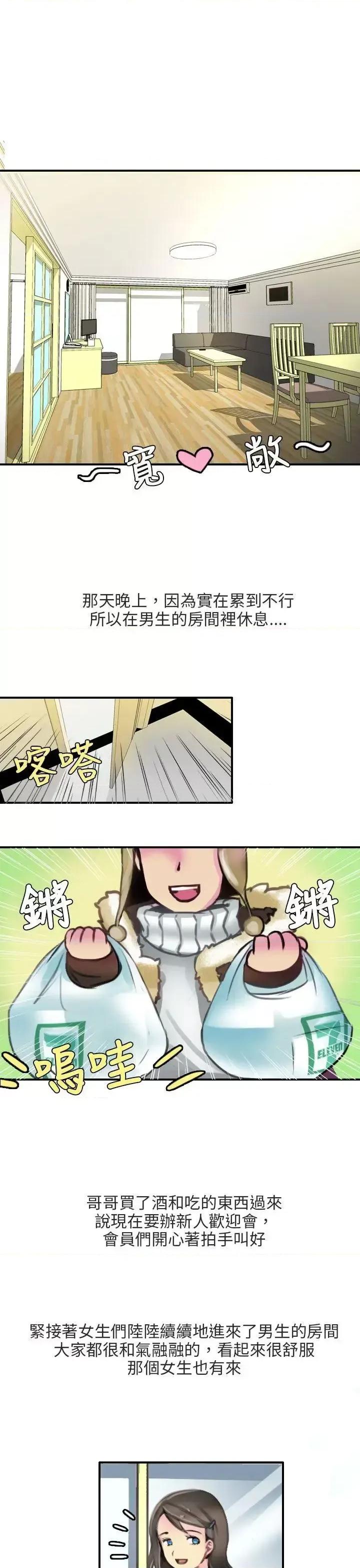 秘密Story第二季 秘密Story第二季-滑雪度假村(上) 第7页
