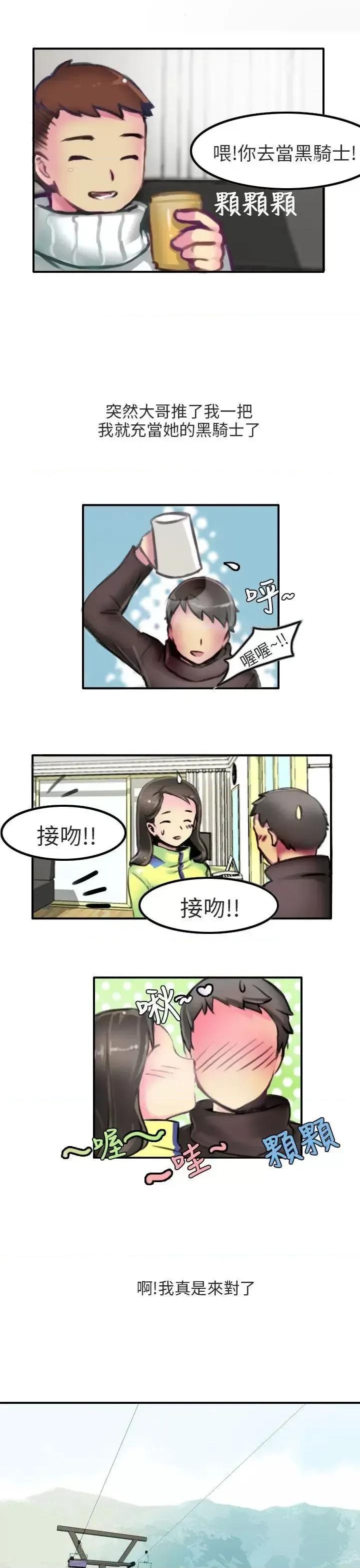 秘密Story第二季 秘密Story第二季-滑雪度假村(上) 第9页