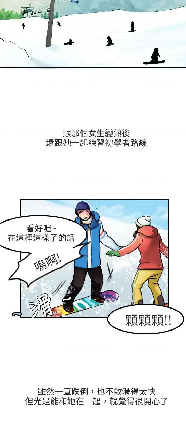 秘密Story第二季 秘密Story第二季-滑雪度假村(上) 第10页