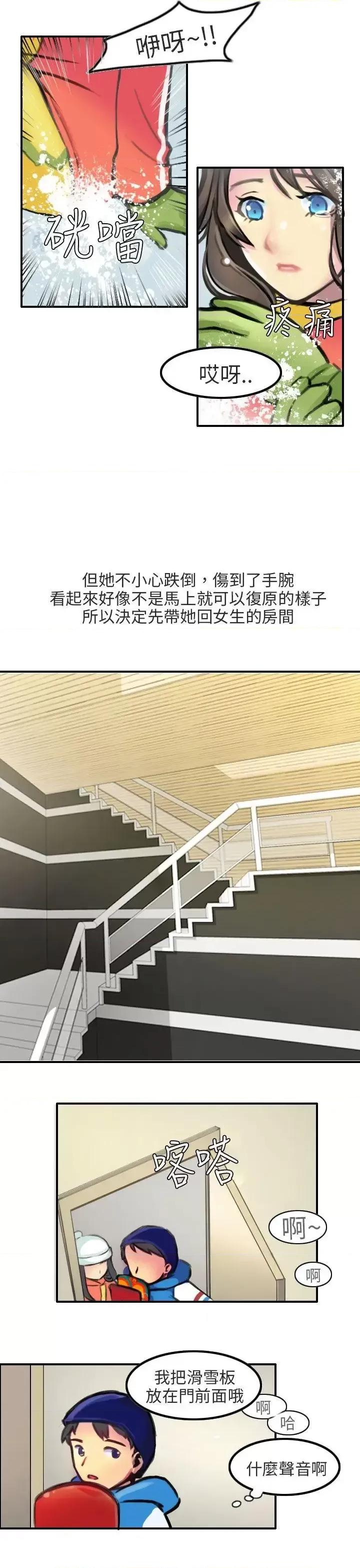 秘密Story第二季 秘密Story第二季-滑雪度假村(上) 第11页