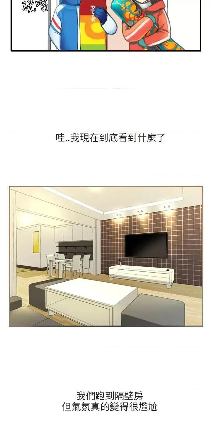 秘密Story第二季 秘密Story第二季-滑雪度假村(下) 第2页