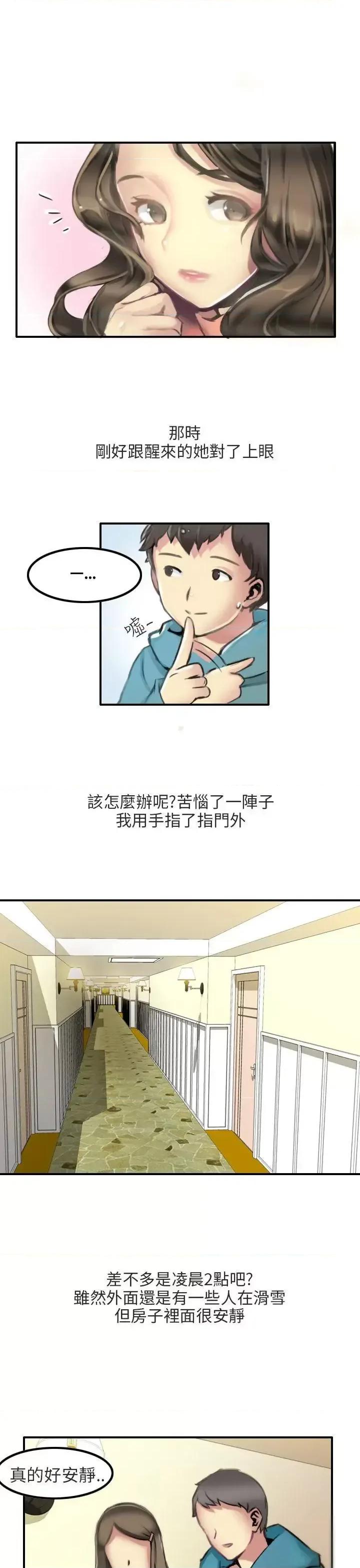 秘密Story第二季 秘密Story第二季-滑雪度假村(下) 第9页