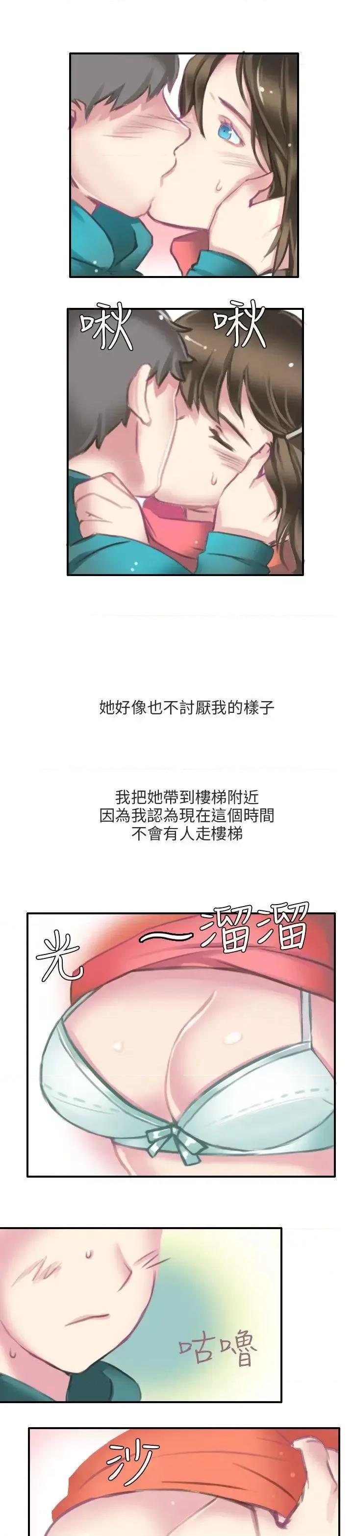 秘密Story第二季 秘密Story第二季-滑雪度假村(下) 第11页