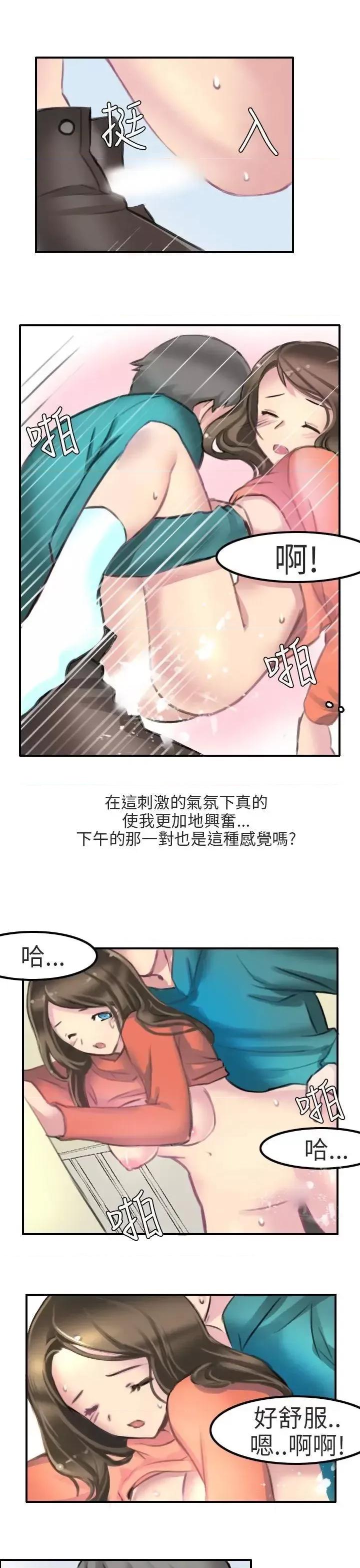 秘密Story第二季 秘密Story第二季-滑雪度假村(下) 第13页