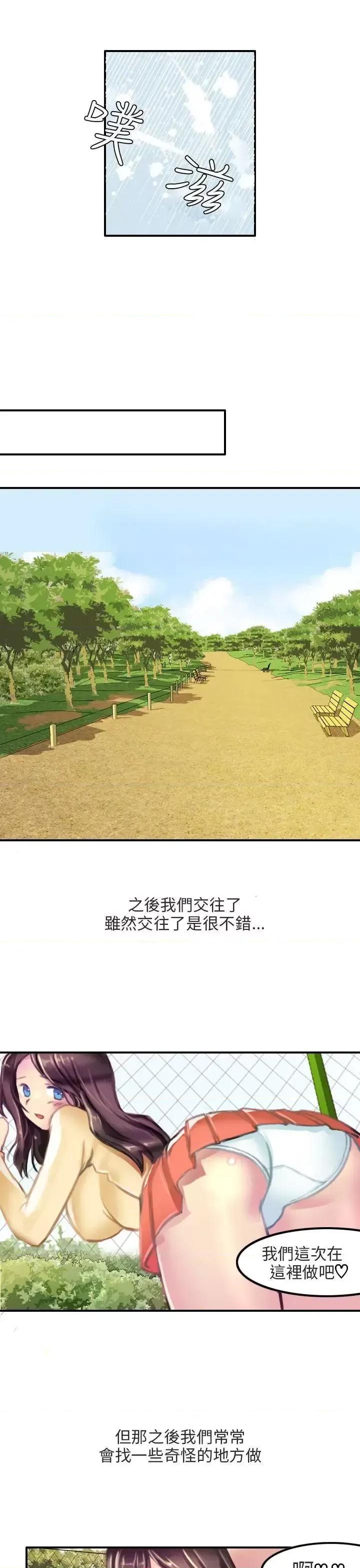 秘密Story第二季 秘密Story第二季-滑雪度假村(下) 第15页