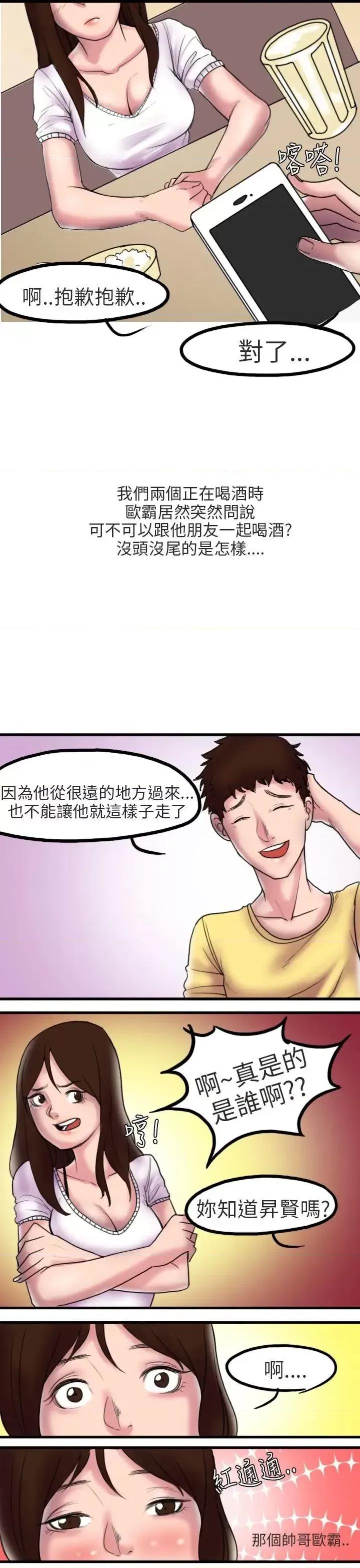 秘密Story第二季 秘密Story第二季-床与墙壁之间(上) 第4页