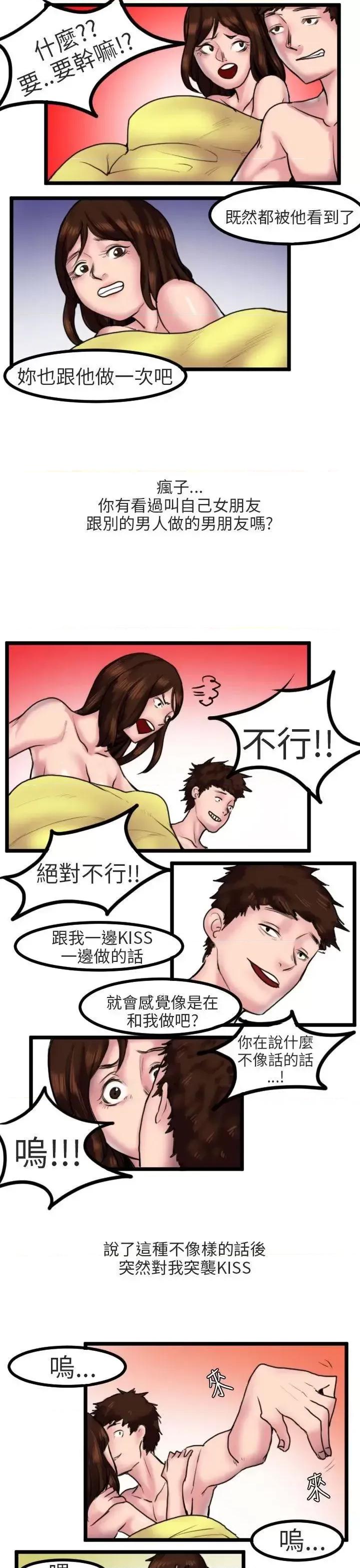 秘密Story第二季 秘密Story第二季-床与墙壁之间(下) 第9页