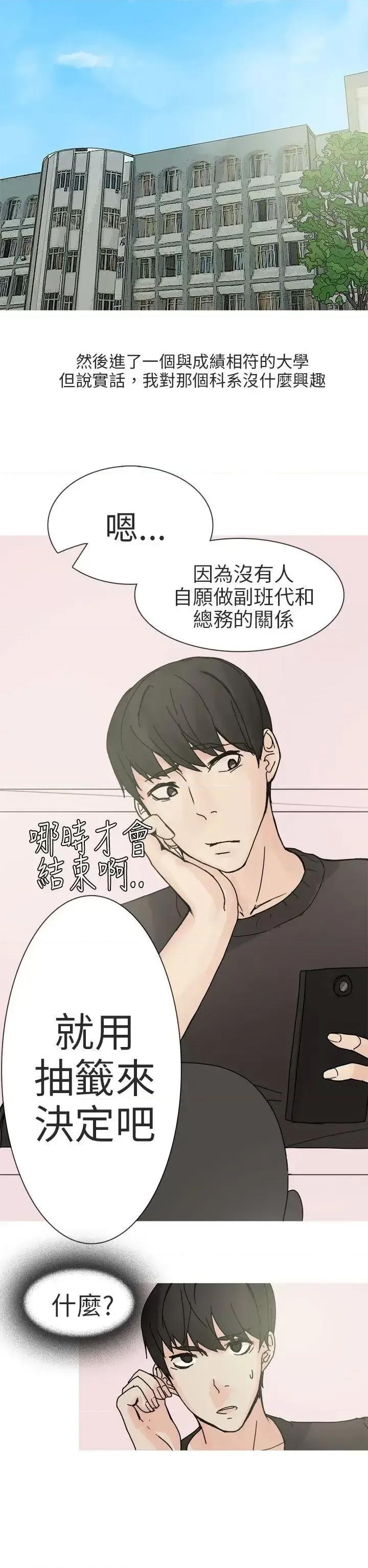 秘密Story第二季 秘密Story第二季-与总务发生的秘密故事(上) 第2页