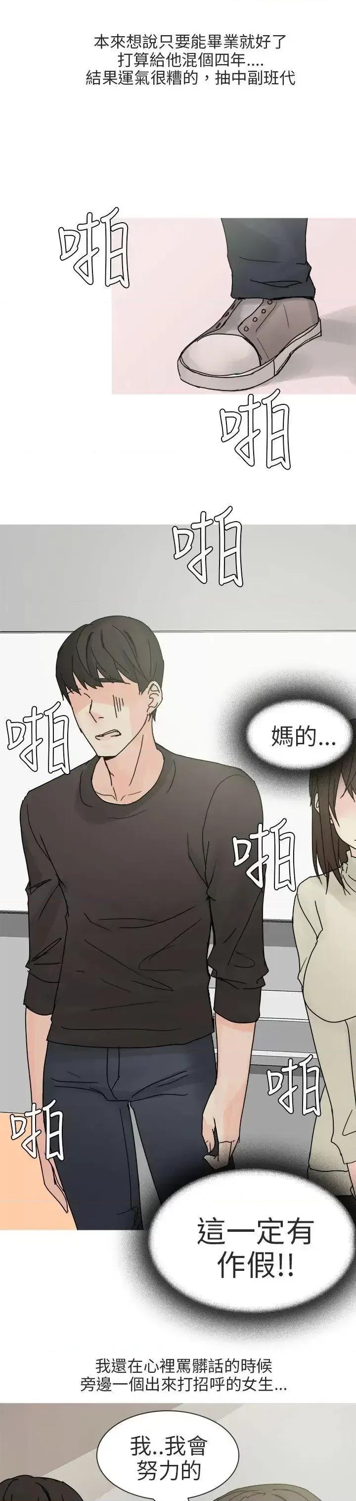 秘密Story第二季 秘密Story第二季-与总务发生的秘密故事(上) 第3页