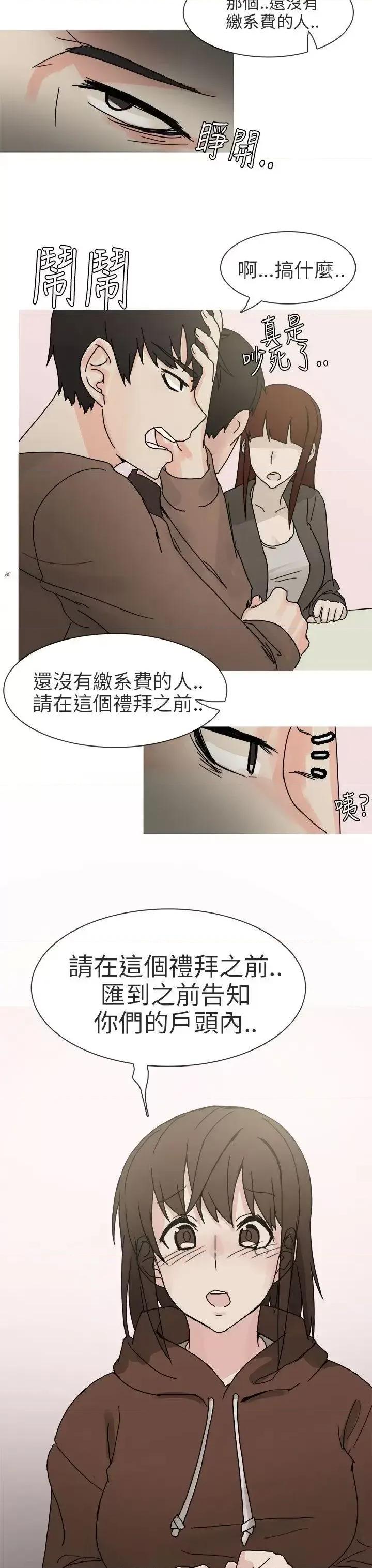 秘密Story第二季 秘密Story第二季-与总务发生的秘密故事(上) 第7页