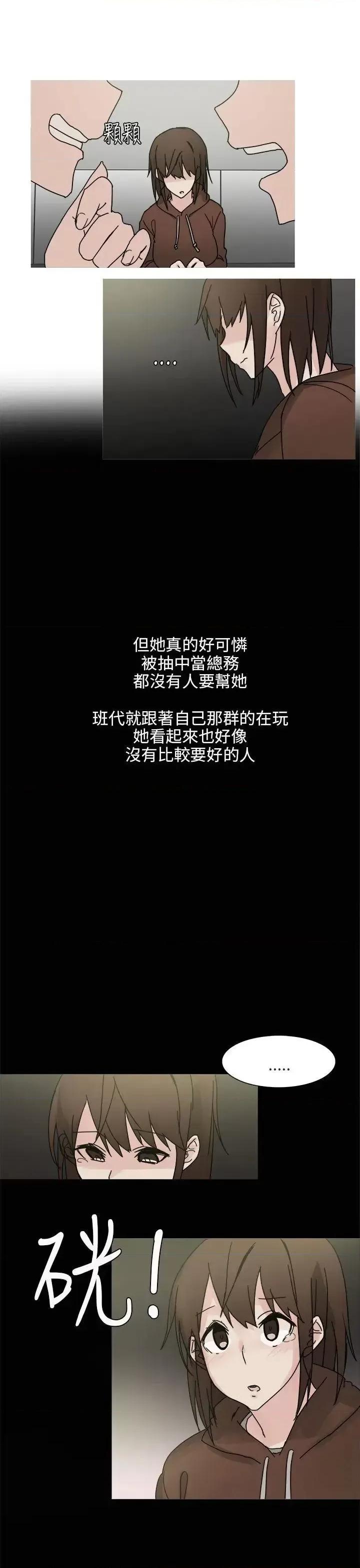 秘密Story第二季 秘密Story第二季-与总务发生的秘密故事(上) 第9页