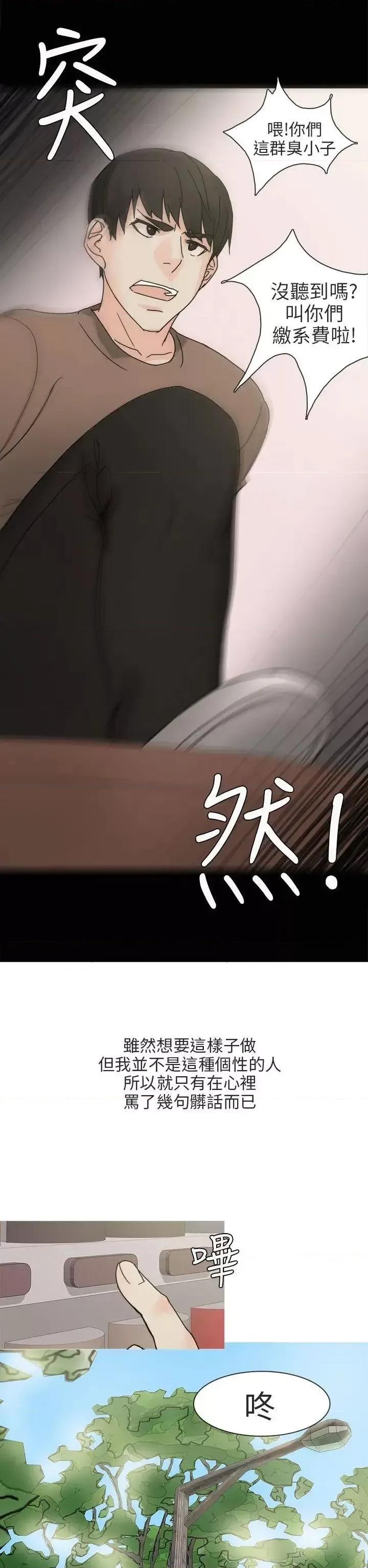 秘密Story第二季 秘密Story第二季-与总务发生的秘密故事(上) 第10页