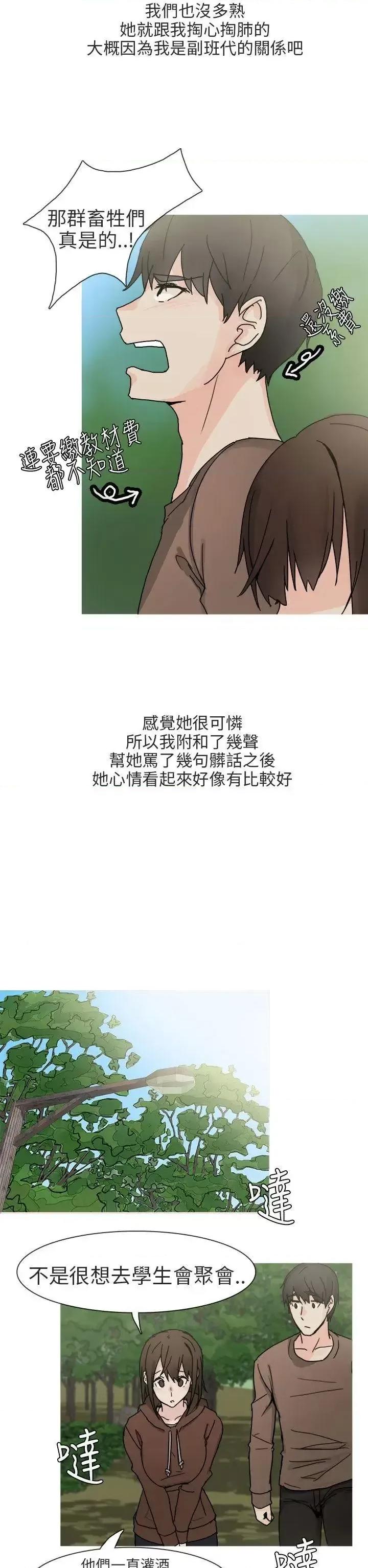 秘密Story第二季 秘密Story第二季-与总务发生的秘密故事(上) 第14页