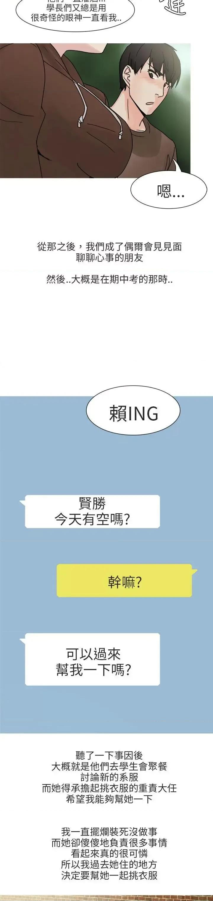 秘密Story第二季 秘密Story第二季-与总务发生的秘密故事(上) 第15页