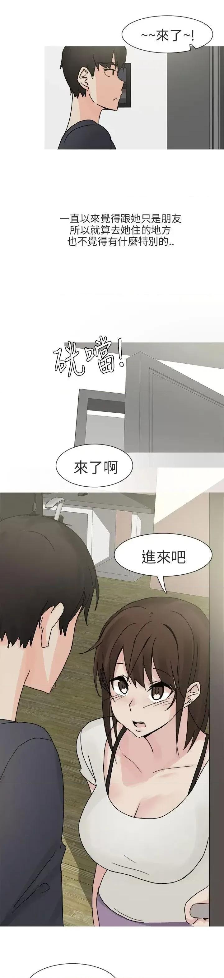 秘密Story第二季 秘密Story第二季-与总务发生的秘密故事(上) 第17页