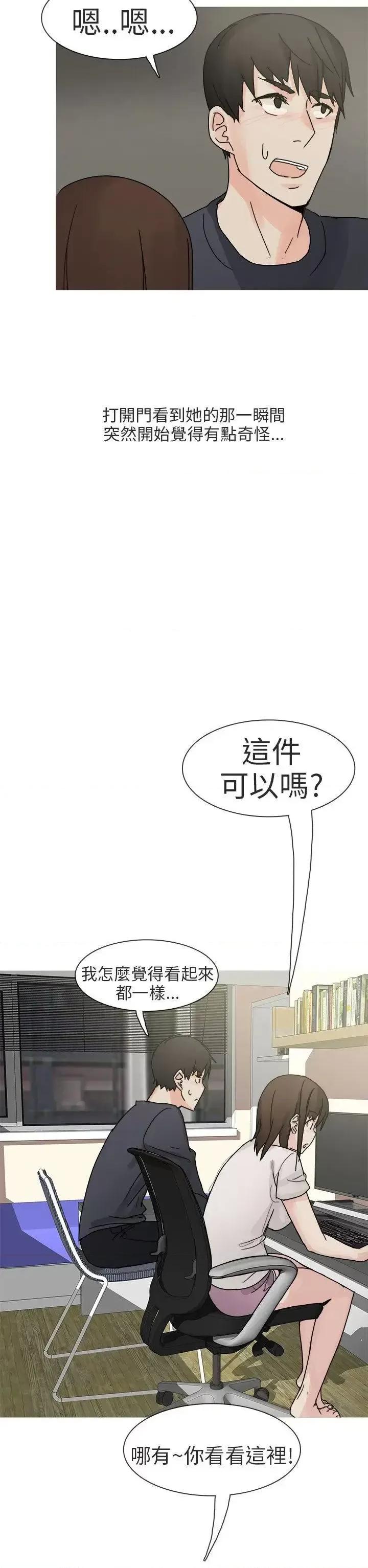 秘密Story第二季 秘密Story第二季-与总务发生的秘密故事(上) 第18页
