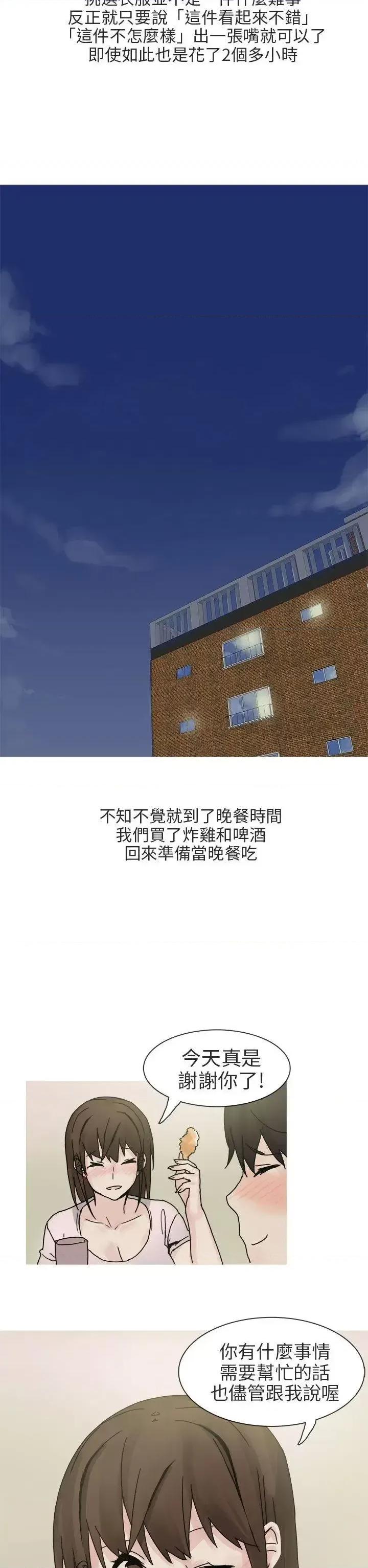 秘密Story第二季 秘密Story第二季-与总务发生的秘密故事(上) 第22页