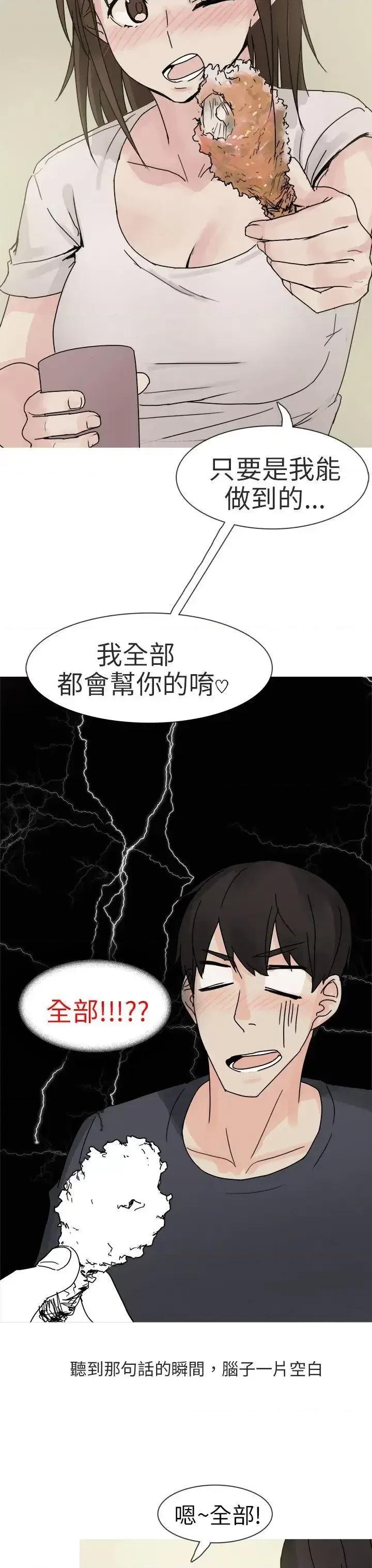 秘密Story第二季 秘密Story第二季-与总务发生的秘密故事(上) 第23页