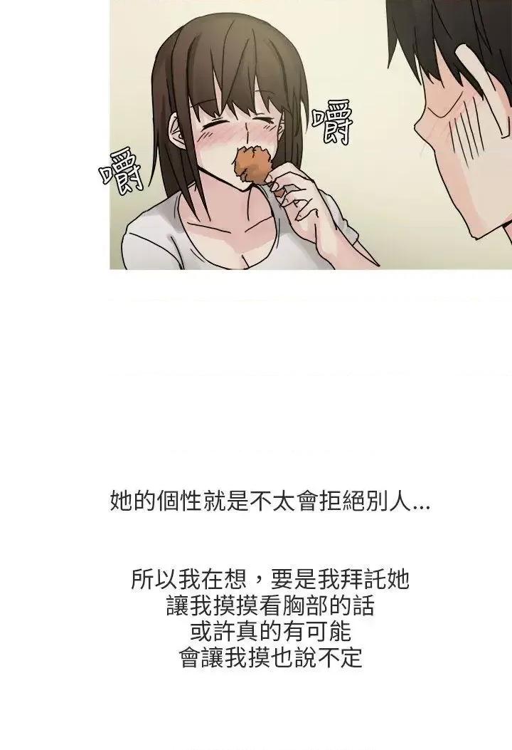 秘密Story第二季 秘密Story第二季-与总务发生的秘密故事(上) 第24页